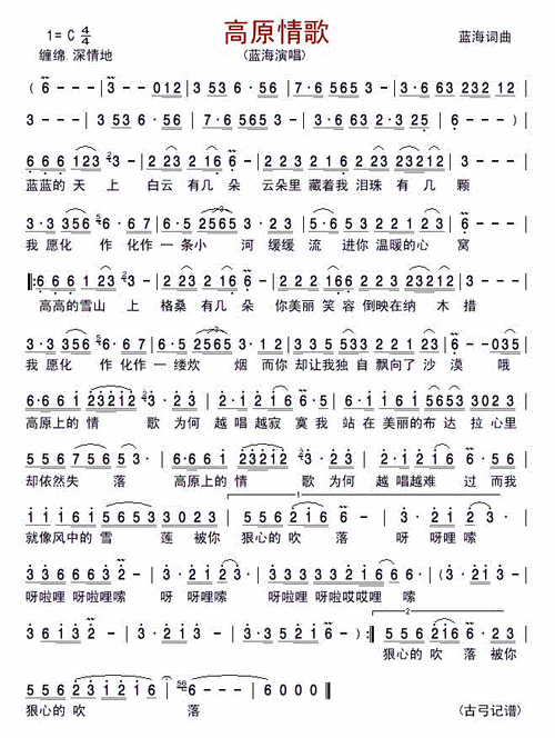 高原情歌 蓝海 歌谱 简谱