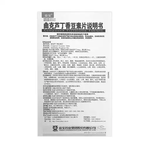 复方芦丁片 江苏亚邦爱普森药业有限公司 查看全文  查看 复方芦丁片