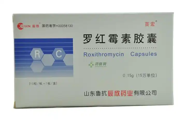 罗红霉素胶囊(辰欣药业股份有限公司)-辰欣药业