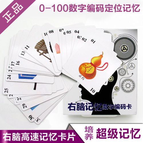 七田 真右脑记忆数字编码卡 儿童全脑联想记忆宫殿象形数字桩卡片