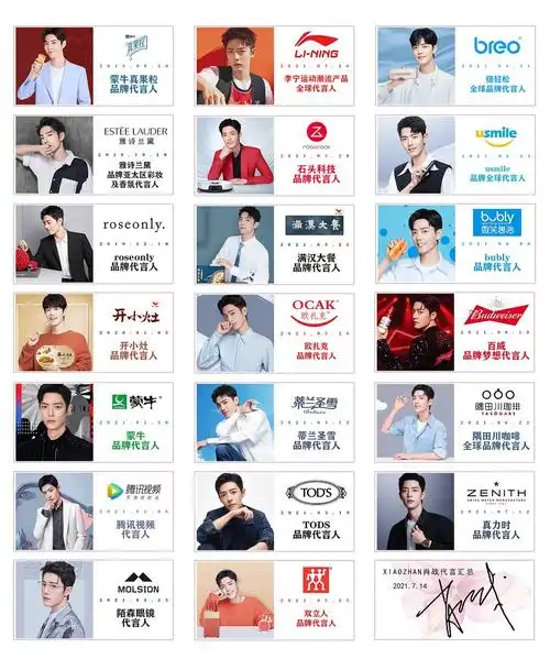 715肖战代言总汇图粉丝产出