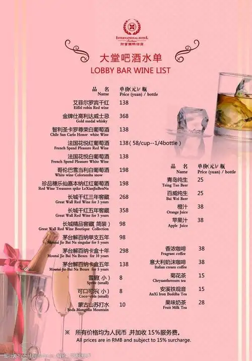 酒水单大堂吧图片