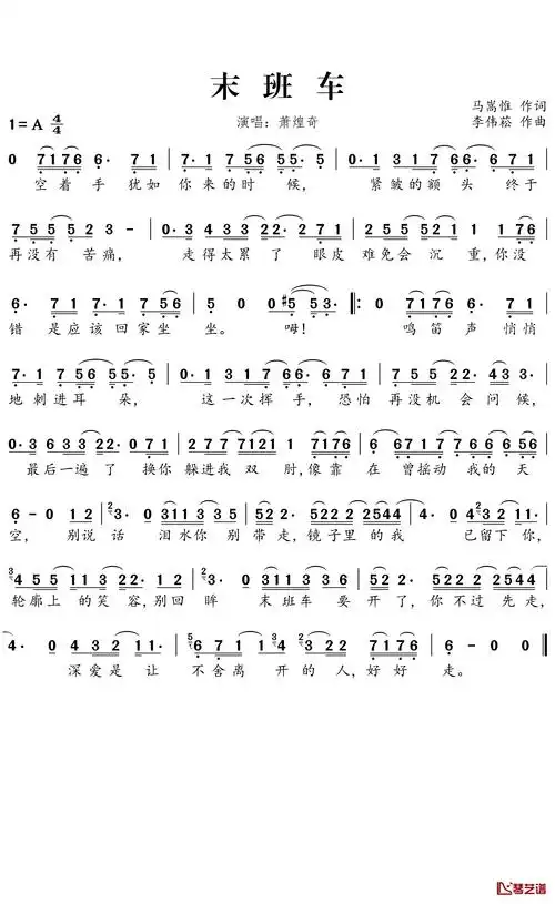 末班车简谱-萧煌奇演唱1