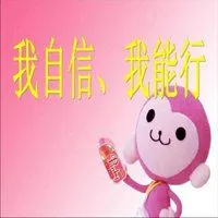 加油我能行表情包_微信头像图片大全