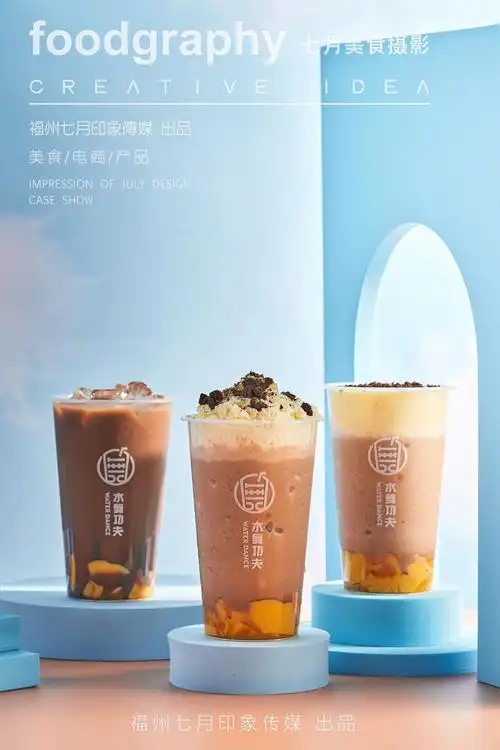 饮品奶茶/水舞功夫/美食拍摄摄影