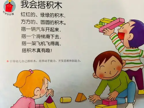 儿歌——《我会搭积木》