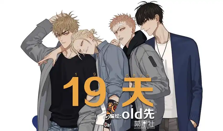 《19天》不仅仅是四人轻松愉快的校园日常,也是男孩们相互理解帮助