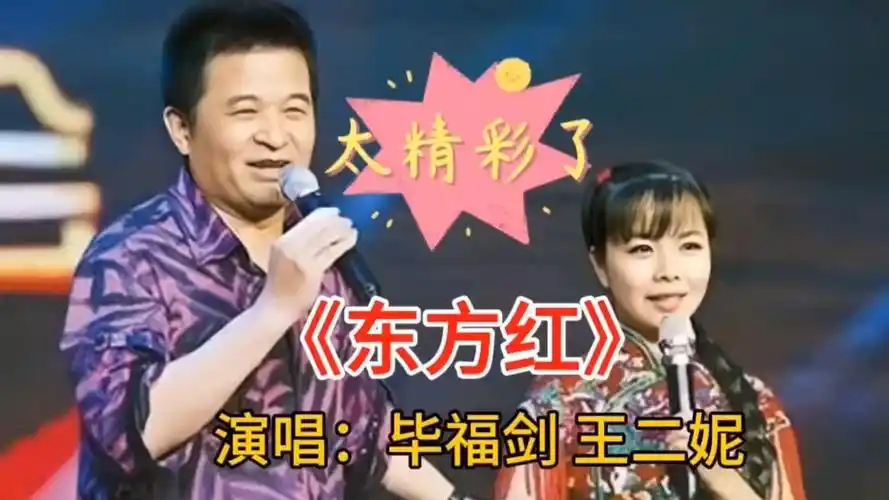 毕福剑/王二妮用陕北味合唱《东方红》场面幽默风趣 太精彩了