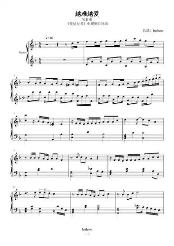 越难越爱使徒行者片尾曲