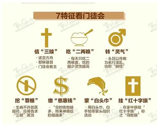 六招识别"三赎基督"