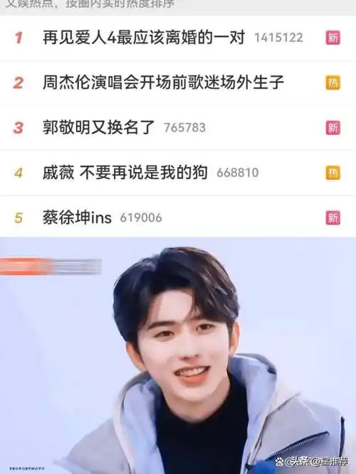 蔡徐坤又上热搜了,网友嘀咕:他不是塌了吗