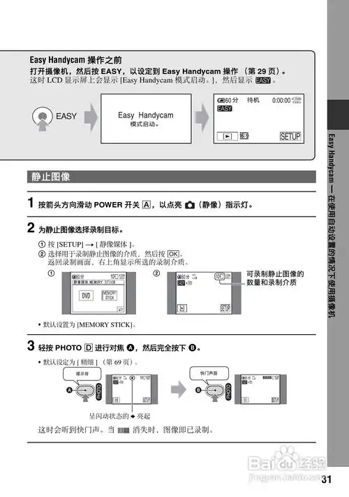 索尼dcr-dvd404e数码摄像机使用说明书:[4]