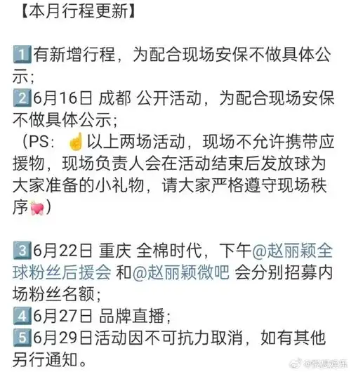 赵丽颖新增行程##赵丽颖重庆活动