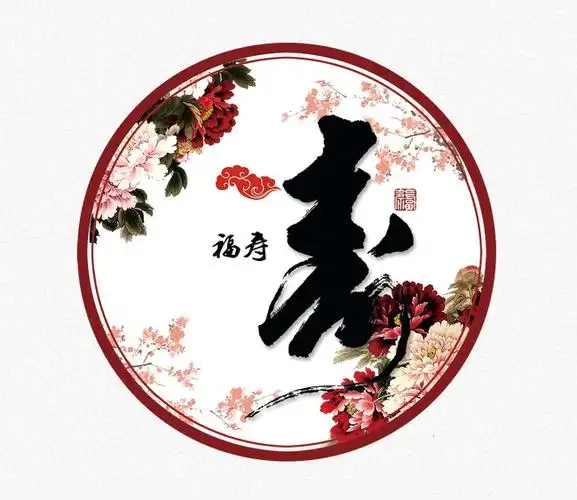 福寿即来艺术字中国风毛笔字体设计