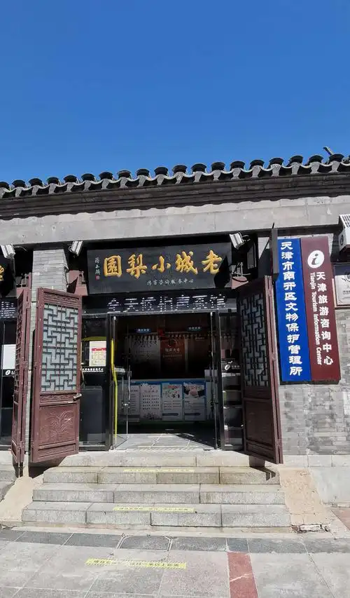 天津老城博物馆