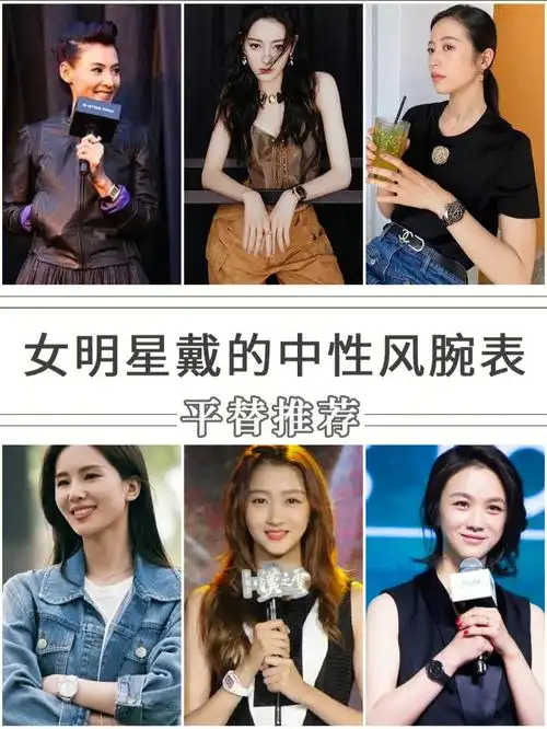 60见识一下女明星戴的中性风手表60