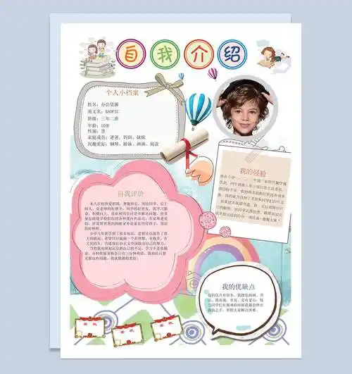 卡通手绘自我介绍手抄报word模板
