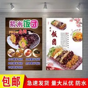 台湾饭团紫菜包饭广告海报定制早餐店小吃车寿司摆摊招牌宣传贴画