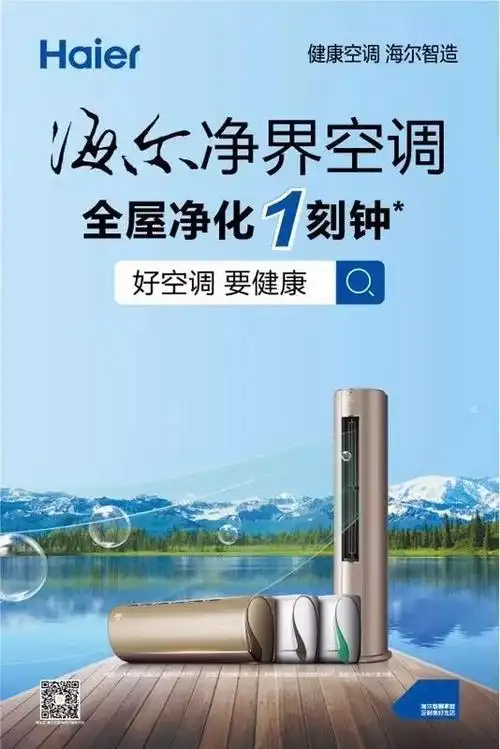 海尔净界空调:知你所需,急你所用