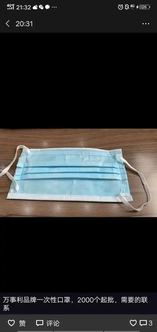 [出售]一次性高级口罩(好品)2000个 单价:4.20元 其他交割方式