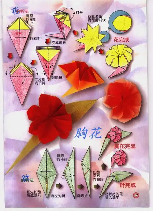 各种花的折纸方法 (图解)