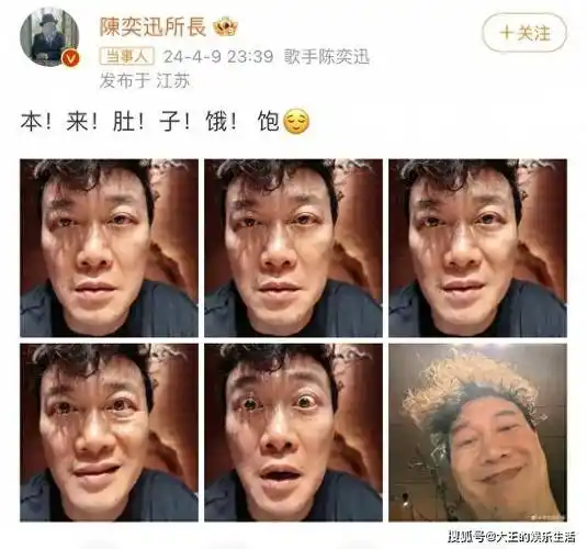 笑麻了陈奕迅深夜发搞怪图演绎饿与饱网友求断更吧