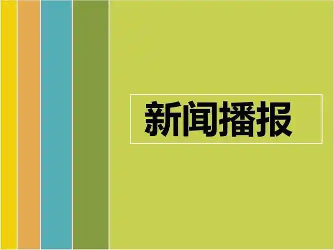 唐山播音主持艺考老师教你如何更好地处理新闻播报的导语