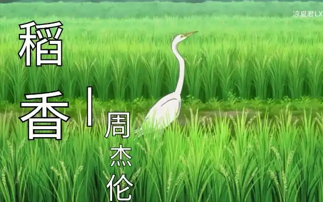 稻香周杰伦的歌免费不要钱的哦就当听歌好了