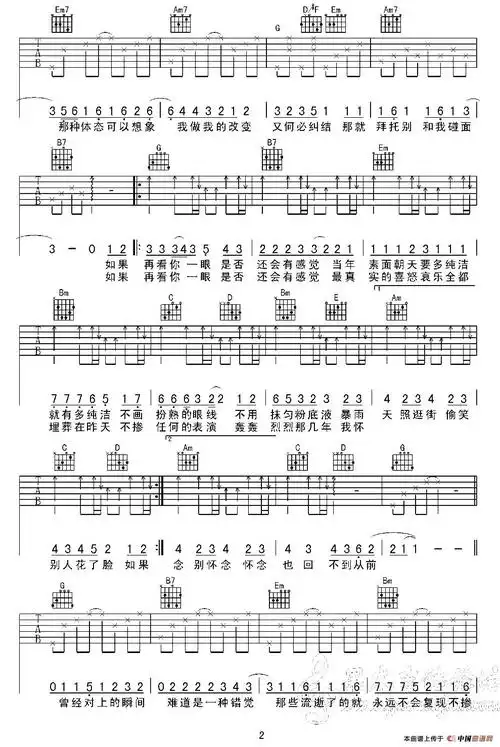许嵩素颜吉他谱