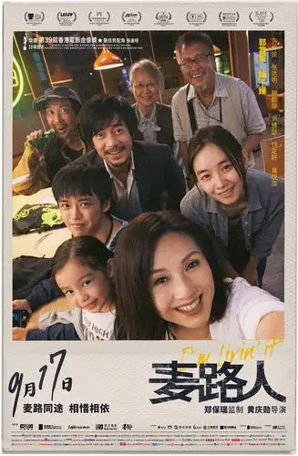 麦路人filmposter
