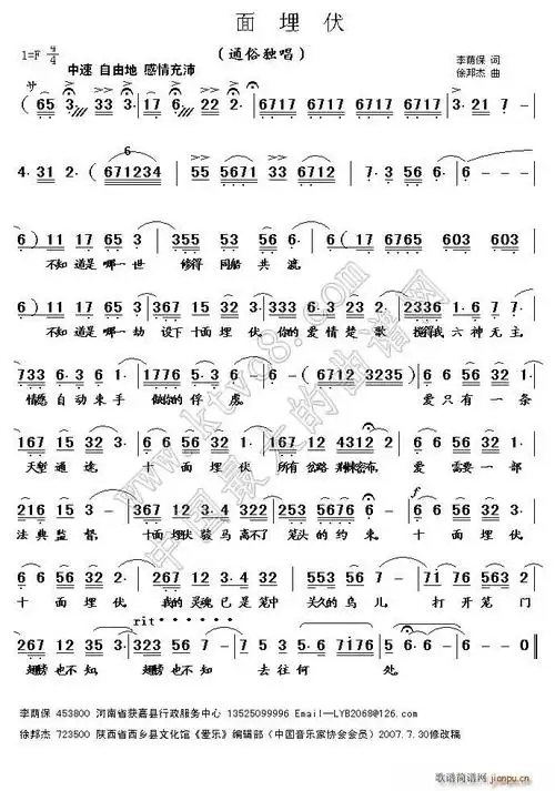 十面埋伏(李荫保词 徐邦杰曲) 歌谱简谱网