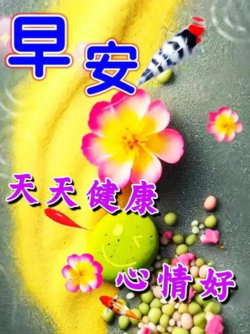 2023年7月19日最新早上好图片表情大全问候祝福语平安如意