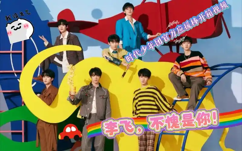 时代少年团官方应援棒开箱视频我花了一百多是买了个灯泡吗