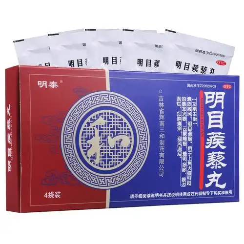明泰 明目蒺藜丸4袋清热散风眼痛 眼睛红肿 迎风流泪 眼边赤烂 标准装