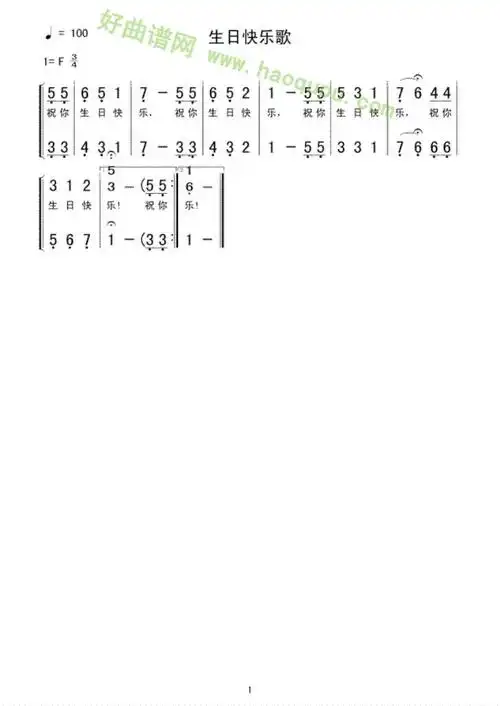 生日快乐 歌谱 简谱
