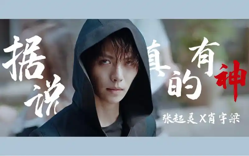 据说真的有神终极笔记沙海张起灵我心中的神明他是人也有血有肉打戏