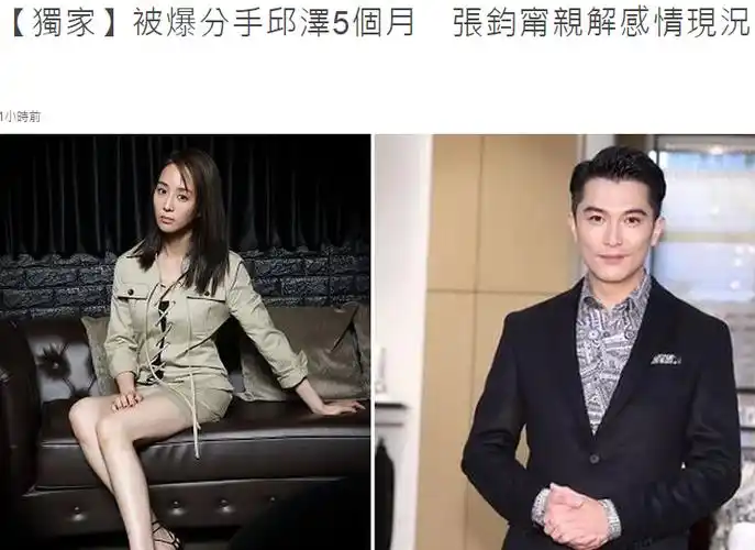 台媒曝张钧甯与邱泽已分手5个月,坦言情途迷茫,着急找男朋友