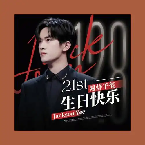 易烊千玺生日祝福78