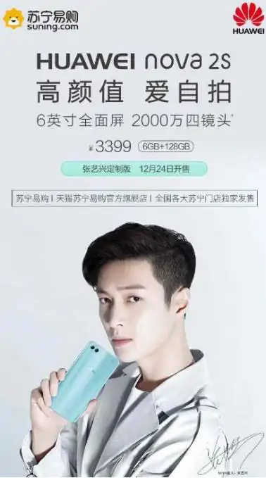 华为nova2s热卖 张艺兴海报美出银河系