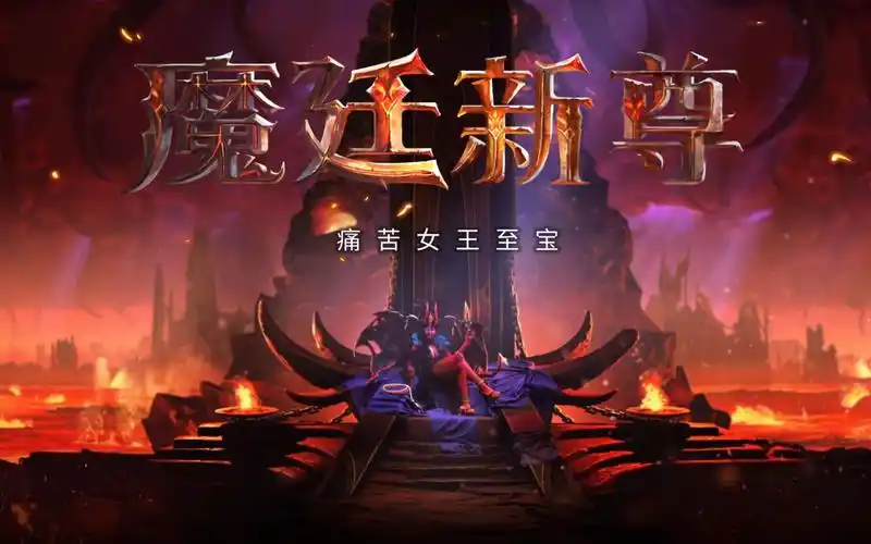 【dota2】痛苦女王至宝"魔廷新尊"演示_哔哩哔哩_bilibili