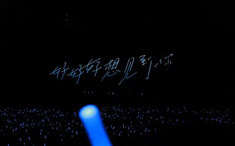 五月天忘词 祝17号生日的你happybirthday