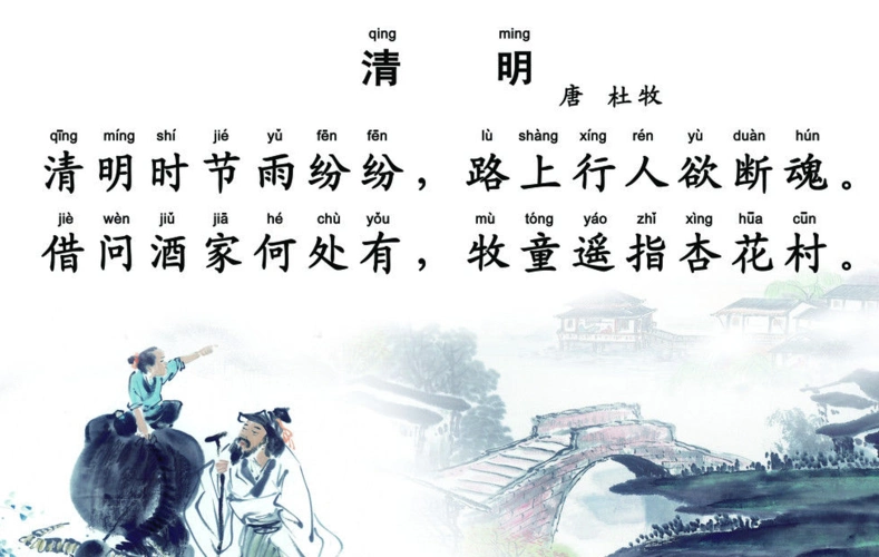 关于唐朝诗人杜牧所写的《清明》诗的意思