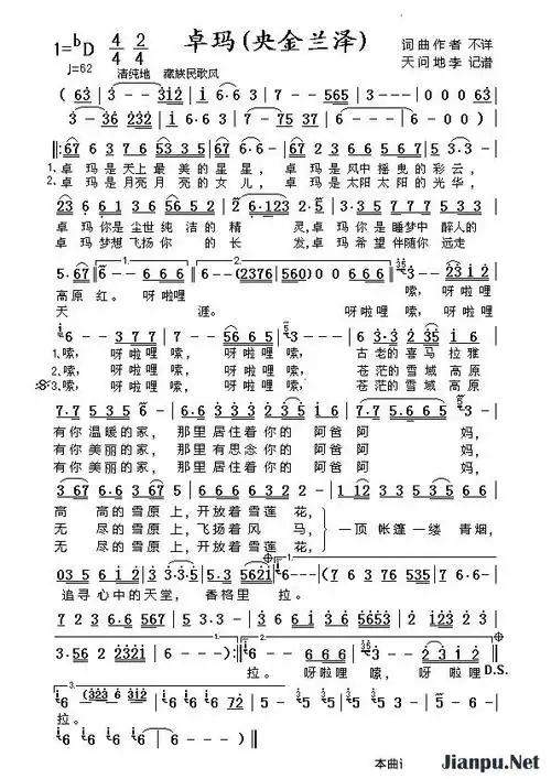 《卓玛》简谱央金兰泽原唱 歌谱-钢琴谱吉他谱|www.jianpu.