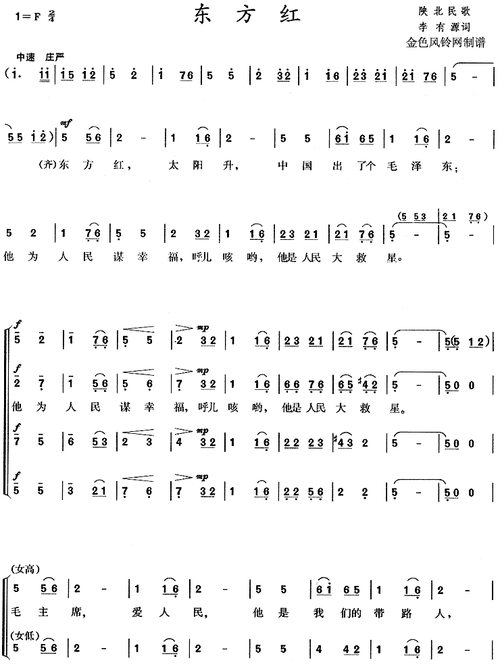 东方红陕北民歌