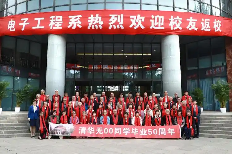 电子系举办秩年校友座谈会-清华大学电子工程系