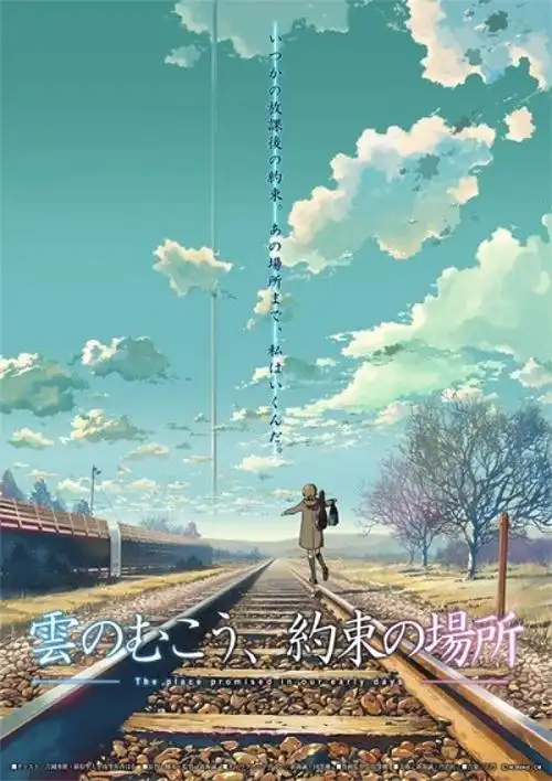 《云之彼端,约定的地方》——新海诚监督,不管剧情如何,新海诚的作品