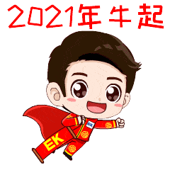 2021你好动态微信表情图