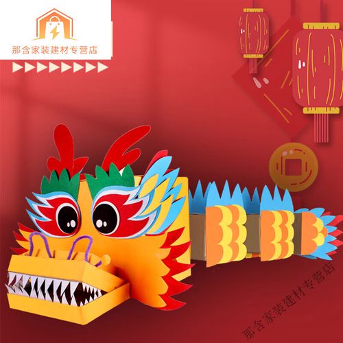 懿选幼儿园龙年手工diy龙头材料包新年手工diy龙头制作材料包舞龙纸箱