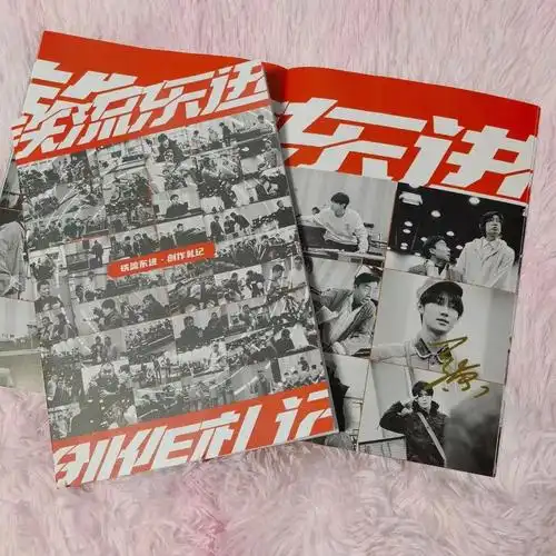 张真源 亲笔签名 北京大剧院《铁流东进》