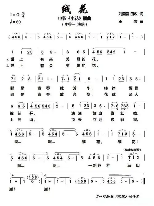 绒花简谱 - 曲谱歌词网